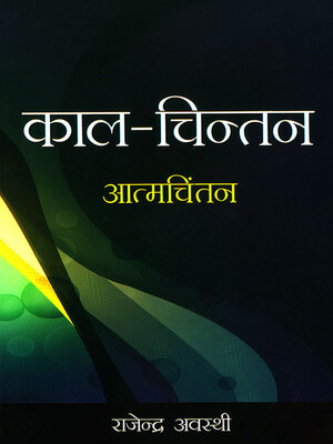 cover image of Kaal-Chintan 